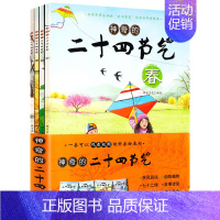 全4册 神奇的二十四节气 [正版]这就是中华传统礼仪礼仪学习指南中国式礼俗文明文化常识民间节日习俗民俗知识中小学生三四五