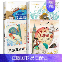 尼尔斯骑鹅旅行记+柳林风声+福尔摩斯+八十天环游地球[注音版] [正版]尼尔斯骑鹅旅行记柳林风声福尔摩斯脑筋急转弯八十天