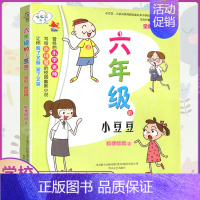 六年级的小豆豆 [正版]小豆豆系列全套6册彩图注音1-6年级小学生课外阅读书籍狐狸姐姐著一二年级小豆豆注音版三四五六年级