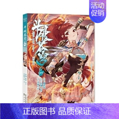 斗破苍穹45 [正版] 斗破苍穹漫画书全套1-69册 任选 斗破苍穹小说改编 漫画全集无删减 动漫斗破苍穹的漫画书典藏版