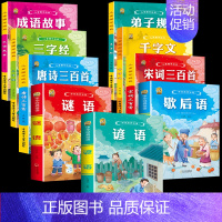 [9本]国学经典全套9本 [正版]歇后语谚语大全注音版儿童猜谜语精选经典国学唐诗宋词三百首史记成语故事接龙一二三四年级无