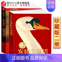 [正版]珍藏版安徒生格林童话故事书全集2册叶君健杨武能译小学生三年级上册课外阅读书籍原版 原著一二四五六年级绘本彩绘非注