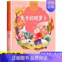 兔子的胡萝卜 [正版]小刺猬理发注音版鲁兵 一年级二年级阅读课外书必读老师儿童拼音故事书籍 百年百部文学美绘版读物湖北长