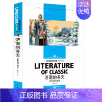 [分册名] 济南的冬天 [正版][4本24元]海底两万里全系列参加小学版三四五六年级汕头大学出版儒勒凡尔纳科幻小说儿