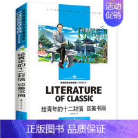 [分册名] 给青年的十二封信 [正版][4本24元]海底两万里全系列参加小学版三四五六年级汕头大学出版儒勒凡尔纳科幻