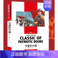 [分册名] 可爱的中国 [正版][4本24元]海底两万里全系列参加小学版三四五六年级汕头大学出版儒勒凡尔纳科幻小说儿