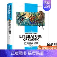 [分册名] 欧洲民间故事 [正版][4本24元]海底两万里全系列参加小学版三四五六年级汕头大学出版儒勒凡尔纳科幻小说