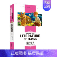 [分册名] 爱的教育 [正版][4本24元]海底两万里全系列参加小学版三四五六年级汕头大学出版儒勒凡尔纳科幻小说儿童