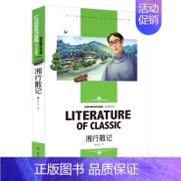 [分册名] 湘行散记 [正版][4本24元]海底两万里全系列参加小学版三四五六年级汕头大学出版儒勒凡尔纳科幻小说儿童