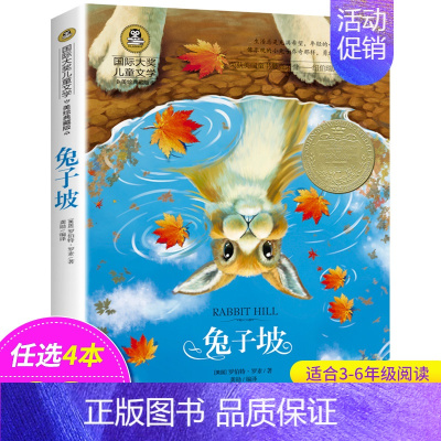 兔子坡 [正版]小树叶童话 金波童话 中国儿童文学大赏 美绘典藏版 儿童文学读物小学生三四五六年级课外阅读书籍 童话故事