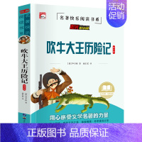 吹牛大王历险记 [正版]22元3件小学生课外阅读书9-10-12岁青少年版儿童读物文学名著导读原著快乐读书吧三四年级课外