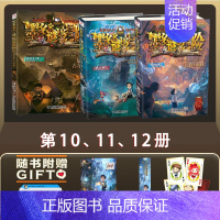 [16.25元/本]墨多多阳光版 第10.11.12册 [正版]墨多多谜境冒险记全套29/30册第二季阳光板版末日浮空城