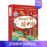 带着孩子游中国 [正版]跟着古诗词游中国全8册 诗词里的地理带着孩子游中国 写给儿童的地理百科全书小学生科普类三四五六年