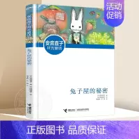 兔子屋的秘密 [正版]安房直子月光童话 手绢上的花田天鹿风的旱冰鞋兔子屋的秘密直到花豆煮熟红玫瑰旅馆的客人扑克牌里的房子