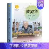 黄旭华:志探