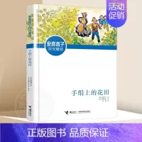 手绢上的花田 [正版]安房直子月光童话 手绢上的花田天鹿风的旱冰鞋兔子屋的秘密直到花豆煮熟红玫瑰旅馆的客人扑克牌里的房子