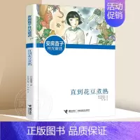 直到花豆煮熟 [正版]安房直子月光童话 手绢上的花田天鹿风的旱冰鞋兔子屋的秘密直到花豆煮熟红玫瑰旅馆的客人扑克牌里的房子