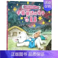 不爱说话的兔子和星星 [正版]安房直子月光童话 手绢上的花田天鹿风的旱冰鞋兔子屋的秘密直到花豆煮熟红玫瑰旅馆的客人扑克牌