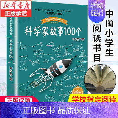 科学家故事100个 [正版]数学大世界+数学家的故事 彩插珍藏版全套2册 三年级四五年级小学生数学书 感受数学家的魅力