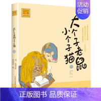 注音版:第15册 [正版]大个子老鼠小个子猫全套40册注音版一二三年级课外书目周锐著6-8-10周岁童话故事书小学生课外