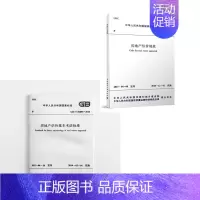[正版] TZ GB/T50291-2015 房地产估价规范&GB/T50899-2013 房地产估价基本术语标准 两本