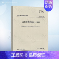 [正版] JTG/D50-2017公路沥青路面设计规范 2017新版 代替D50-2006 现行规范