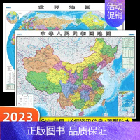 [正版]中国地图出版社高清2张中国地图和世界地图约1.1*0.8米防水覆膜2023年新版学生版办公室家庭客厅挂图大尺寸墙