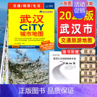 [正版]武汉城市旅游地图2023新版武汉city交通旅游图覆膜防水武汉城区地图汉阳汉口黄陂区大比例 地铁景点旅行 武汉地