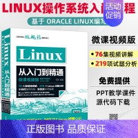 [正版]Linux从入门到精通配套视频同步视频讲解 linux操作系统零基础计算机操作系统初学Linux系统 鸟哥的li
