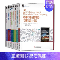 [正版]全套8册计算机深度学习系列卷积神经网络与视觉计算+人工智能基础+视觉教程+机器学习机器人学基础开发实践仿真与编程