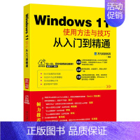 [正版]Windows 11使用方法与技巧从入门到精通