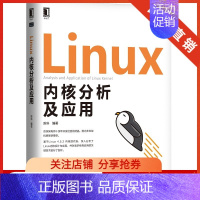 [正版]8050021|Linux内核分析及应用/嵌入式linux/linux驱动开发/程序设计/Linux/Uni