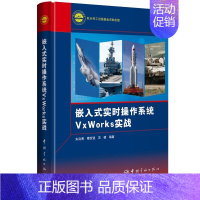 [正版]嵌入式实时操作系统VxWorks实战 操作系统VxWorks的基本原理内存管理中断时钟定时器I/O系统PCI设备