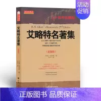 [正版] 舵手经典22 艾略特名著集三十周年珍藏版 罗伯特普莱切特著 波浪理论经典之作 波浪理论创始人艾略特全部原始著作