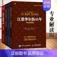 [正版]全4册 江恩股市趋势理论+股市操盘术+华尔街选股方略+江恩华尔街45年 专业解读版 江恩理论与实战 炒股入门 股