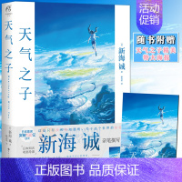 [正版]赠大海报+书签天气之子小说 新海诚动画动漫电影小说天气之子原著小说新海诚亲笔电影原著动漫小说