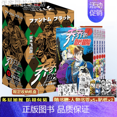 [正版]jojo的奇妙冒险漫画书全套第一部幻影之血1-5 乔乔的jojo佳的奇妙冒险家的周边漫画书中文版新星出版社 ji