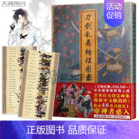 [正版]赠46位刀剑男士海报 刀剑乱舞绚烂图录 刀剑乱舞设定画集公式设定集刀剑乱舞画集周边游戏动漫画册美术绘画书天闻角川