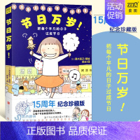 [正版] 节日万岁!高木直子 直子夫妇浪漫甜蜜之旅曝光 日本11县不同季节的节日庆典 15周年纪念珍藏版治愈绘本肚子