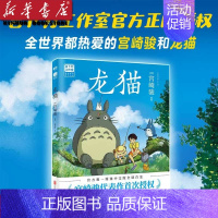 [正版]书店 图书龙猫漫画书 宫崎骏绘本简体中文版同名动漫电影原著画集画册千与千寻 天空之城 哈尔的移动城堡书籍