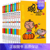 [正版]豌豆笑传全套11-20册共10本小学生幽默搞笑漫画书少儿图书6-7-8-9-10-12岁儿童书籍爆笑校园故事书全