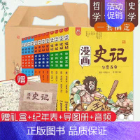 [正版]漫画史记洋洋兔 全套12册 礼盒装 小学生儿童漫画版史记 6-14岁经典中国历史故事集洋洋兔童书 史记漫画书故