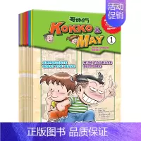 [正版]8册哥妹俩 KOKKO&MAY 1-8册 少儿全英语漫画绘本 亲子阅读图书小学生9至12岁二三四五六年级儿童英文