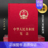 [正版] 精装新2018版中华人民共和国新版18年法条小红本发条法律法规中国宣誓词本32开人民出版社
