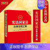 [正版] 2023新国家法法律法规汇编 收录2023年法条文 国家法法律文件 国家制度制度 法律法规汇编工具