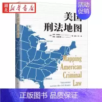 [正版]美国刑法地图 52个司法管辖区|40幅地图图绘美国各州重要刑法规则打破美国刑法神话 展示各州针对特定刑法问题所采