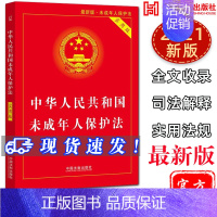 [正版]2021新版 未成年人保护法实用版 中华人民共和国未成年人保护法(实用版)法条单行本逐条解释收录预防未成年人犯罪