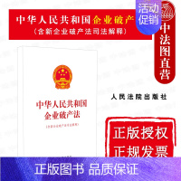 [正版] 2021年新版 中华人民共和国企业法 含新企业法司法解释 16开单行本 企业法法条单行本法律法规司