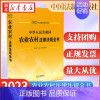 [正版]2023年版 中华人民共和国农业农村法律法规全书 含规章及法律解释 农业经济管理 农业机械 种植业等 中国法制出