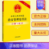 [正版]2023新书 中华人民共和国治安管理处罚法注解与配套 第六版 中国法制出版社9787521636901